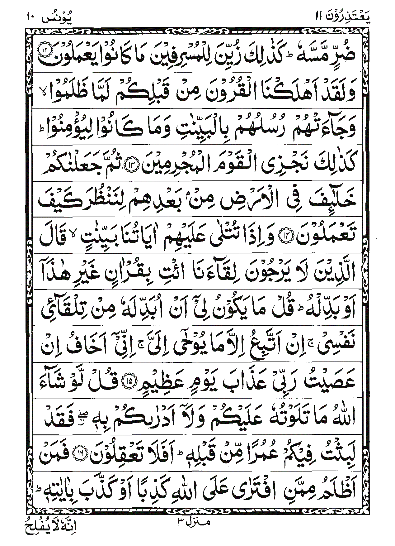 Surah Yunus Page 4